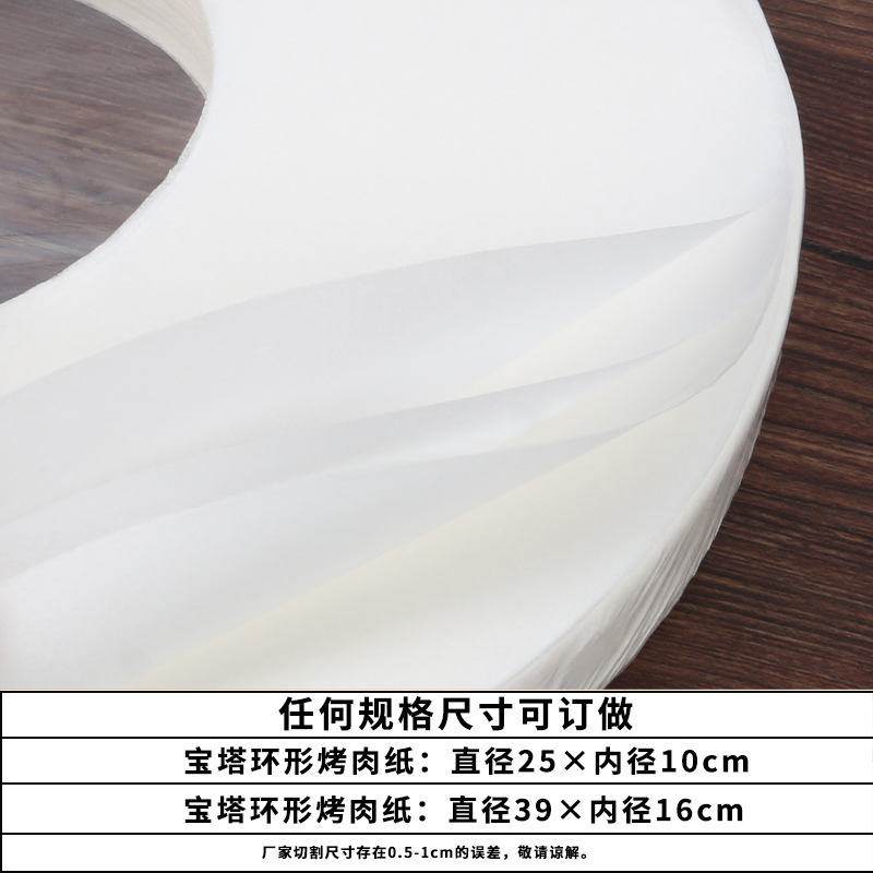 加厚圆环形烧烤纸 纸上烤肉宝塔锅纸500张烤肉纸吸油纸烧烤纸
