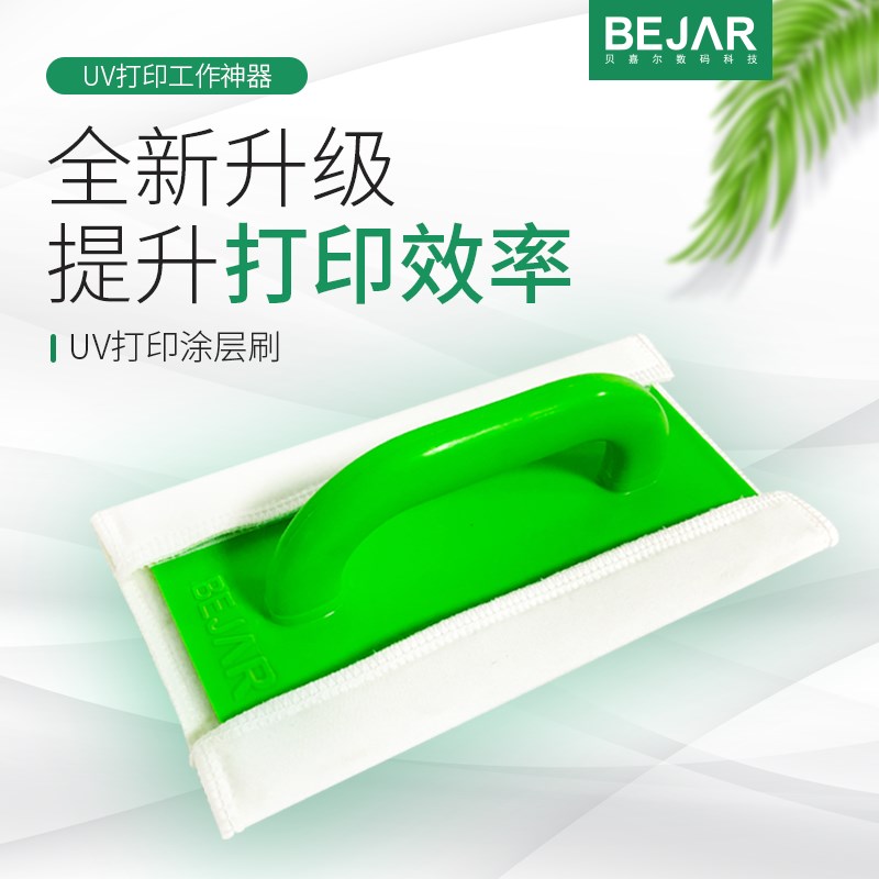 uv涂层刷亚克力玻璃金属涂层液擦板不伤手uv墨水图层刷子