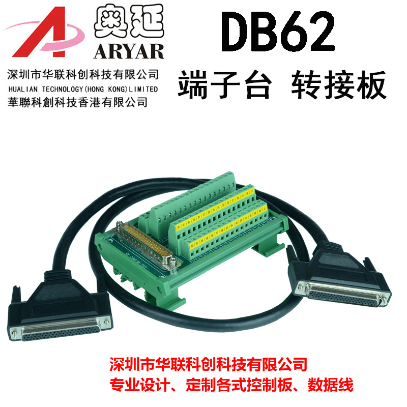 DB62中继端子台62芯公头转接端子板 采集卡接线模块 免焊导轨安装