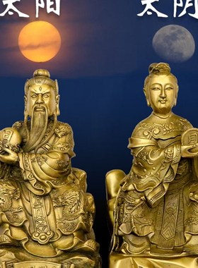 飞龙太阳星君月亮星君太阴娘娘纯铜铜像客厅黄铜家居摆件