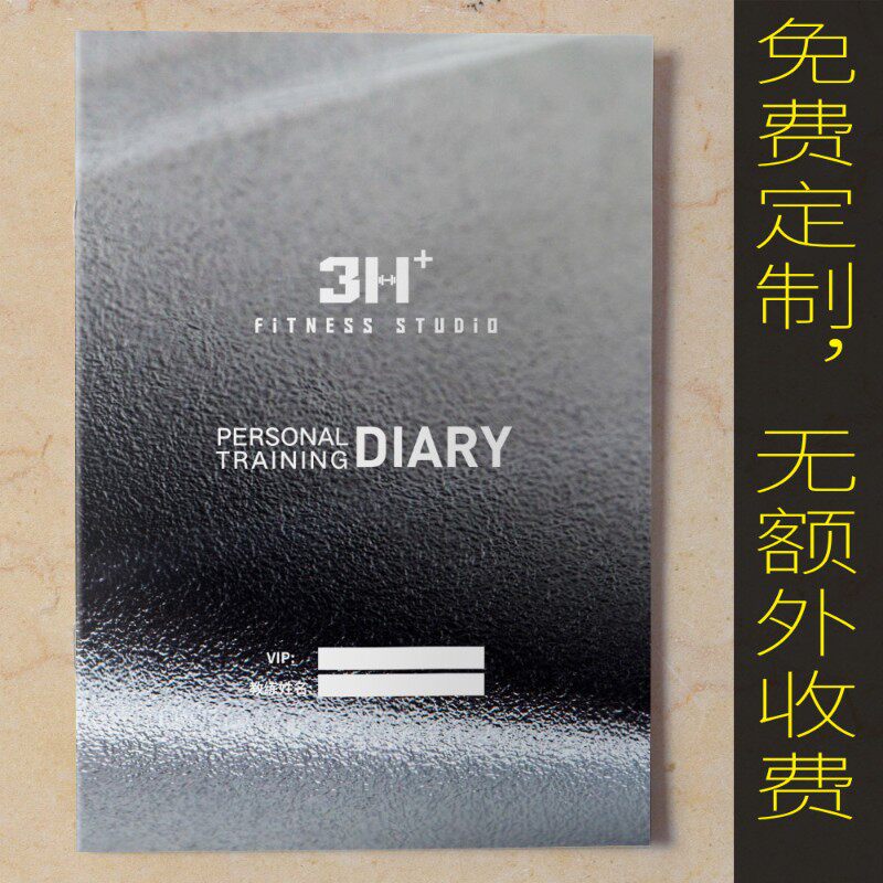 新品私教训练计划本工作室健身房PT Diary教练上课私教日志体测本