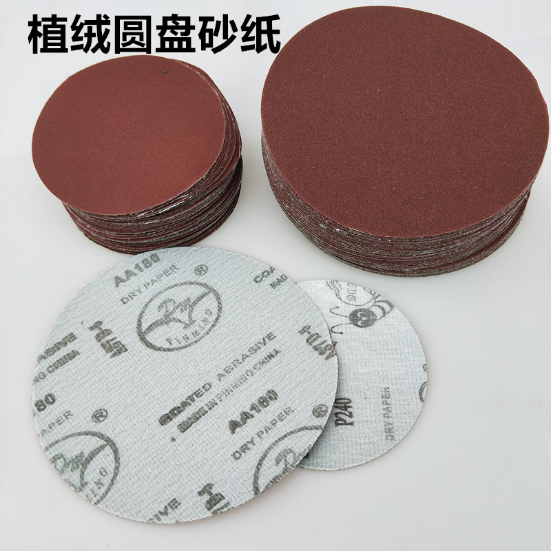 4寸5寸7寸9寸植绒砂纸片 拉绒片砂纸磨片 背绒片 背绒圆盘砂纸