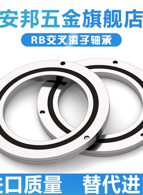 交叉滚子轴承RB2008 2508 3010 3510 4010 4510 5013 6013UUCC0P5