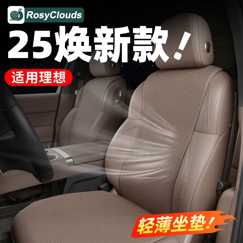 25款焕新版理想L6L7L8L9坐垫四季款座椅套汽车内装饰用品配件