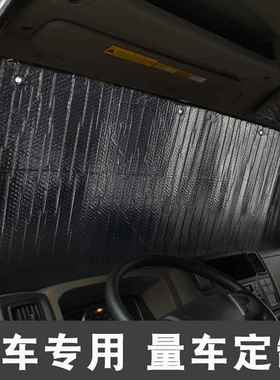 五十铃翼放货车遮阳挡ES5/ES7/EC5 铃咖太阳挡前挡夏季隔热反光板