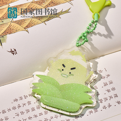 国家图书馆食物本草系列书菜果字钥匙炼文创可爱细闪送学生新年礼