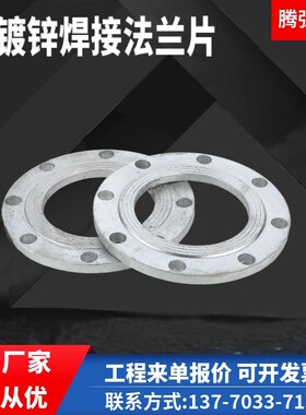 碳钢锻打平焊钢制银色热浸镀锌焊接法兰片盘镀锌法兰DN80100150 2