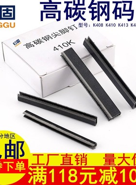 高碳钢码钉藤椅钉 黑色码钉 尖头角钉K407 k408 k410 k413 k416