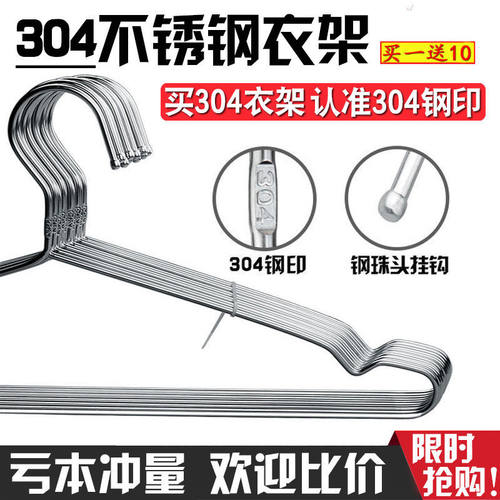 带钢印 304不锈钢晾衣架实心加粗衣服架衣挂晒衣架阳台衣撑架无痕