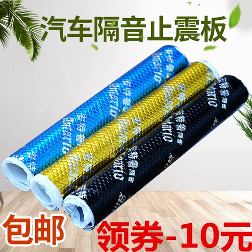 汽车隔音棉吸音材料隔热环保丁基胶止震板音响改装止震垫4门隔音