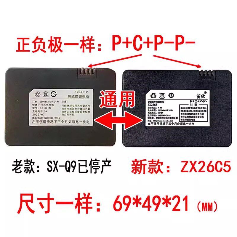 SX-Q9加P+C+P-P-智能锁锂电池2600mAh通用新款锂离子可充电电池