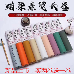 蜡染长卷宣纸半生熟国展书法纯色素笺小楷毛笔行草仿古抄经彩色纸