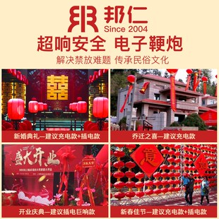 邦仁电子鞭炮超响家用鞭爆室外免插电炮鞭春节乔迁结婚庆爆竹炮仗