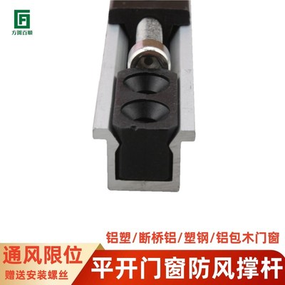 铝塑铝平开门窗防风撑杆塑钢窗户限位器铝包木内开内倒窗风撑断桥