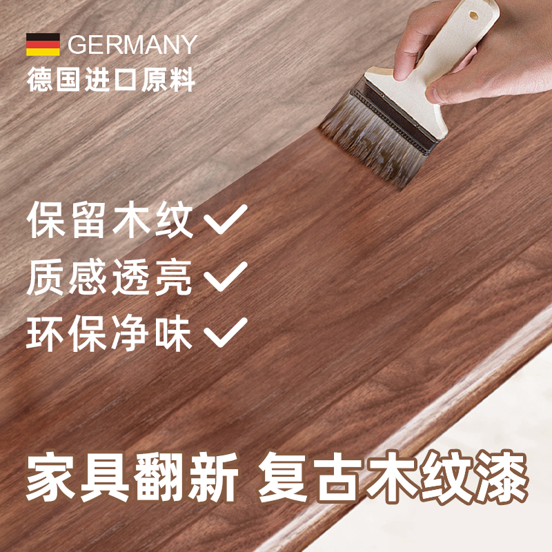 胡桃木水性木器油漆木纹漆地板木门翻新改色自喷家具聚氨酯双组份