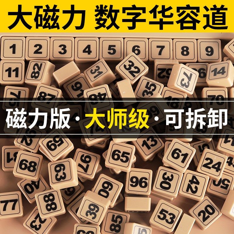 磁力数字华容道小学生滑动拼图四阶三国数学6一12岁8儿童益智玩具,玩具/童车/益智/积木/模型,智力解题/通关玩具,淘宝优惠券,粉丝福利购,淘宝优惠卷