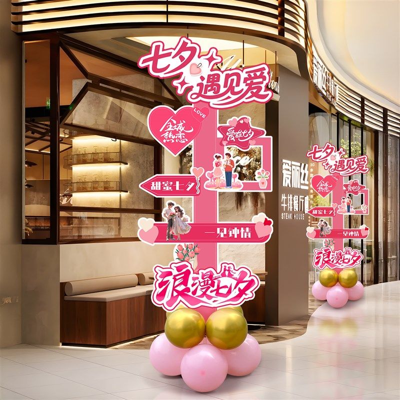 七夕节场景布置氛围装饰门店铺浪漫活动打卡拍照条幅立牌kt板路引,节庆用品/礼品,装扮布置套餐,淘宝优惠券,粉丝福利购,淘宝优惠卷