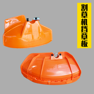 打草机防护挡板汽油割灌机除草机配件通用加大加厚割草机挡草板