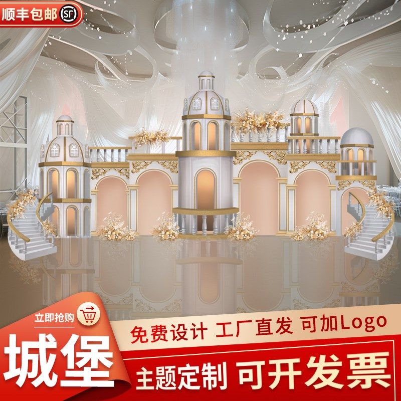 订婚宴结婚回门酒生日宴现场场景粉色城堡布置装饰背景墙定制KT板,节庆用品/礼品,装扮布置套餐,淘宝优惠券,粉丝福利购,淘宝优惠卷