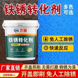 彩钢瓦专用免除锈漆防锈金属漆铁皮钢结构护栏水性环保铁锈转化剂