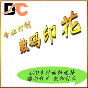 广州数码印花定制 布料打印图片打样服装面料图案热升华加工定做