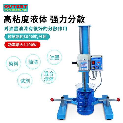 OUTEST高速分散机直流无刷伺服电机实验室分散搅拌均质机SF-550W