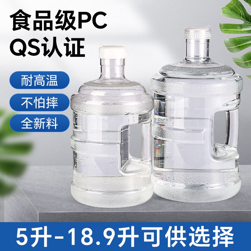 纯净水桶食用级矿泉水桶PC饮水机专用净水桶家用桶装水空桶7.5L
