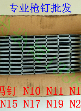 厂家专业枪钉码钉门型钉N11N13N15N17N19N21 N851枪专用包邮