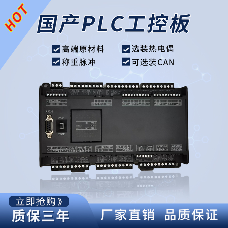 国产兼容三菱PLC工控板可程序设计控制B器FX2N 3U高速脉冲4轴代程