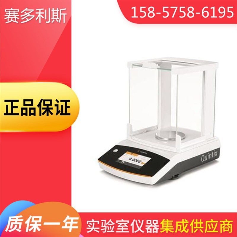 德国赛多利斯Quintix124-1CN电子分析天平