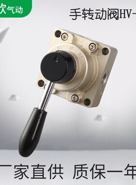 气动三位四通手转阀HV-02/03/04 手动4HV310-10开关动换向人控气