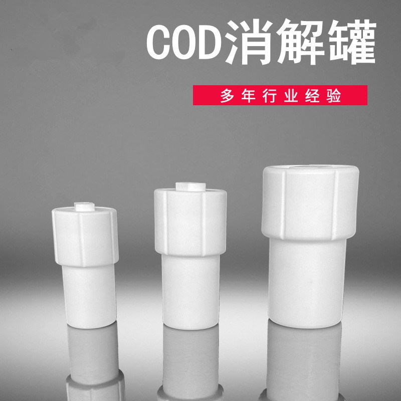 COD消解罐(20ml) 厂家供应 性价比高