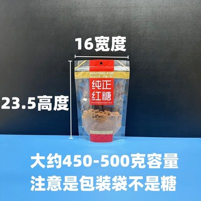 白砂糖冰糖袋红糖袋塑料自封包装袋500g1斤装高清透明自立密封袋