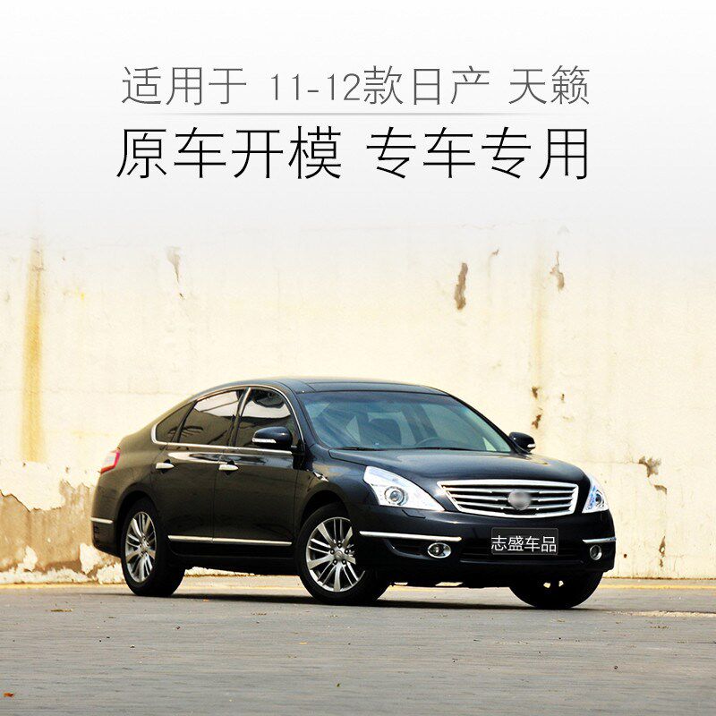 适用于天籁前大灯罩 11-12款天籁大灯透明灯罩 灯面罩 灯壳灯面罩