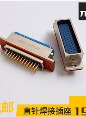 焊接矩形连接器J36A-38ZKL  J36A-38ZJL  插头插座电缆接插件