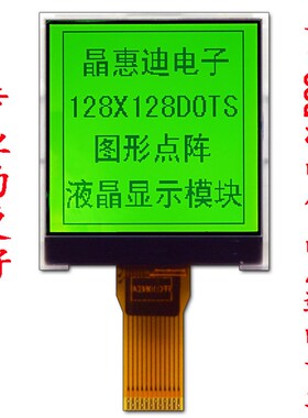 128128液晶屏 LCD 图形点阵 1.8寸显示屏 串口 STN 负显 黄绿色屏