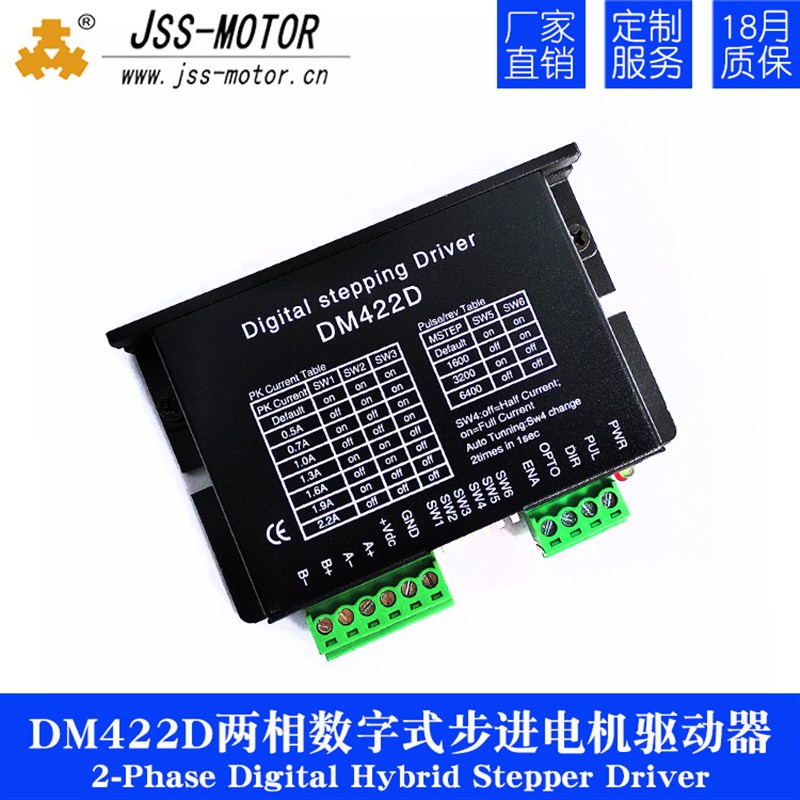 步进电机驱动器DM422C共阴共阳接42步进电机驱动器采用DSP芯片