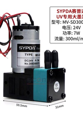 赛普达SYPDA墨泵喷绘机写真机吸墨泵UV打印机抽墨泵电机气泵马达