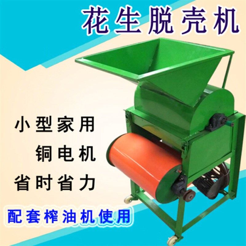 吉林小型电动花生剥壳机长果花生去皮脱壳机恒轩生产花生剥壳机械
