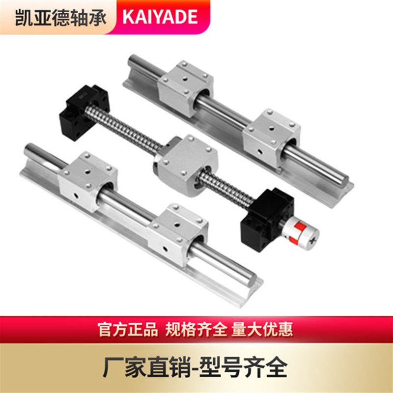 滚珠丝杆套装组滚珠光轴导轨SBR导轨直线滑轨滑台圆柱光杆滑座
