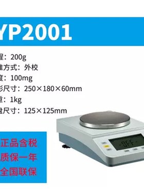 促销上海越平YP2001  YP3001  YP5001 YP40001 十分之一电子天平