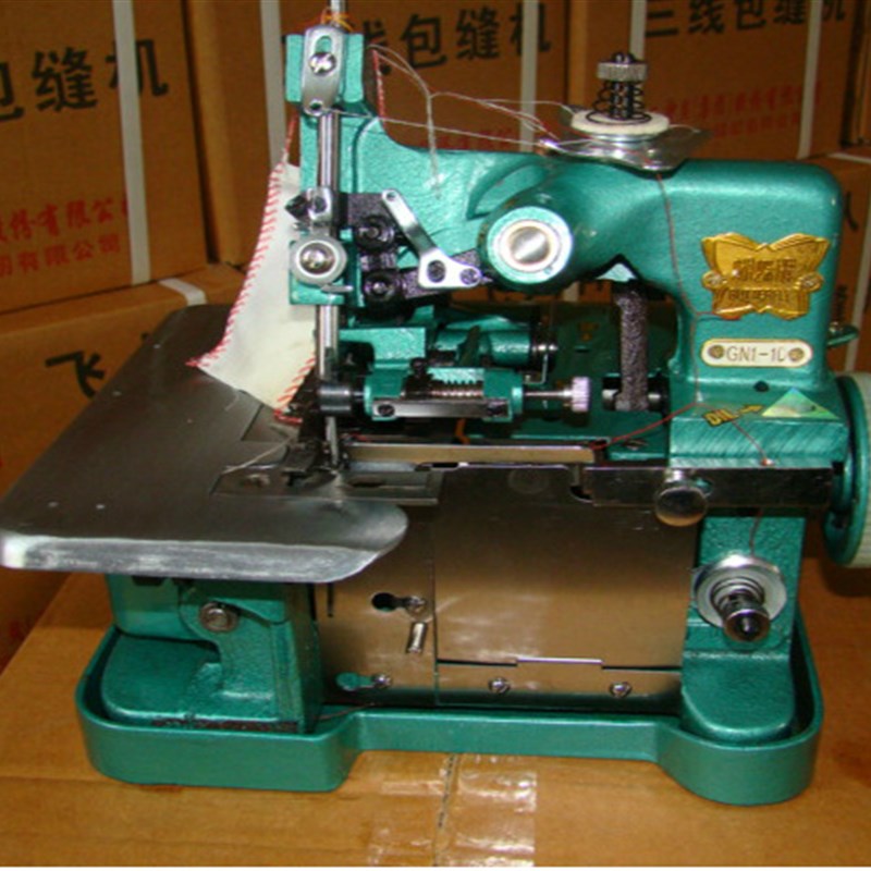 【家用锁边机】GN1-1三线包缝机 飞人牌或鑫蝴蝶 拷边机