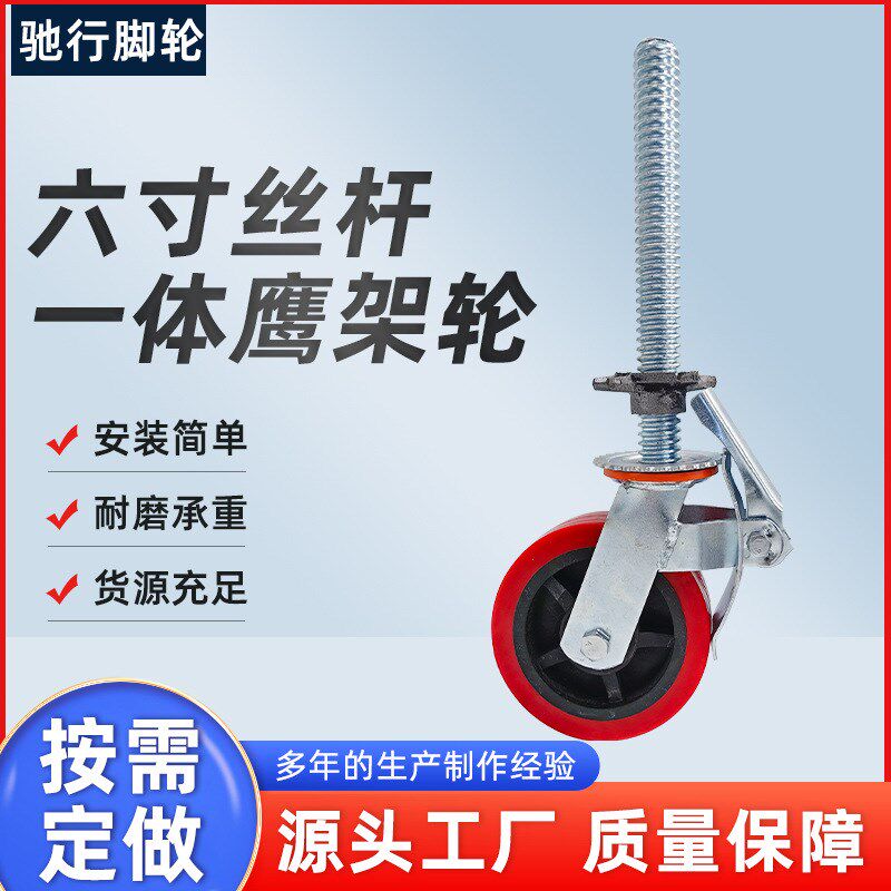 PVC脚手架鹰架紫轮脚轮6寸短轴紫轮万向轮 8寸丝杆升降可调节脚轮