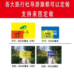 导游旗制作旅游旅行社导游旗子导游旗设计领队旗导游带旗杆小彩旗