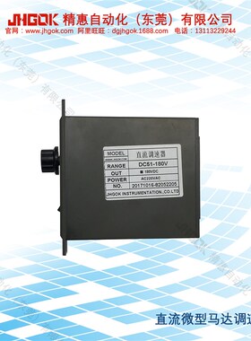 精惠JKC51-180V直流微型马达调速器 电动机调速开关DC90V 24V厂家