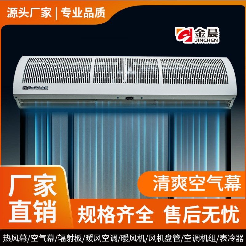 逸畅金晨清爽风幕机静音风机商用空气幕1.2m1.5米2米悬挂式大风量