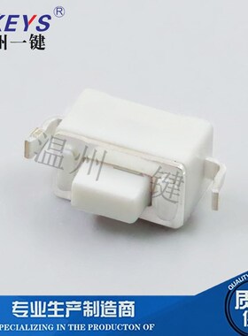 TS-B015 3*6*5H 包脚轻触开关U型脚翘脚白色复位微动按键开关