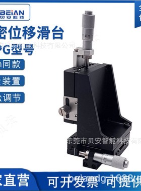 XYZ轴高精度千分尺交叉滚子微调滑台XYZPG40/60/80米思mi手动平台