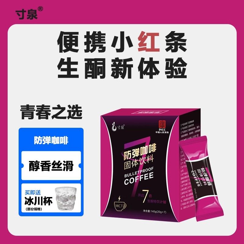 【寸泉】防弹咖啡代餐饱腹生酮优选醇香速溶咖啡固体饮料正品
