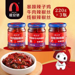 新疆安集海辣椒酱禧安骄牛肉辣椒酱暴躁辣子鸡拌面下饭组合装220g